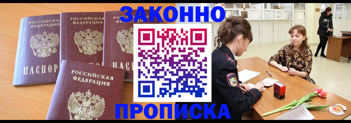 прописка гарантия в Пролетарске