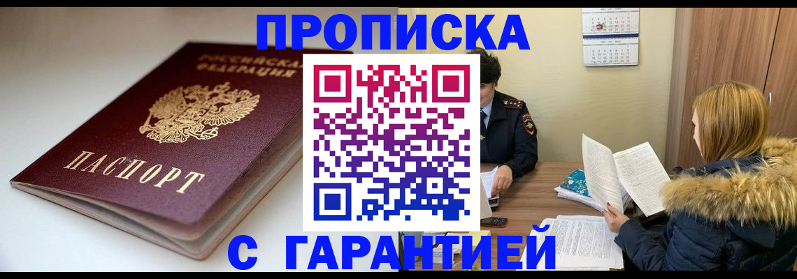 временная регистрация для всех в Пролетарске