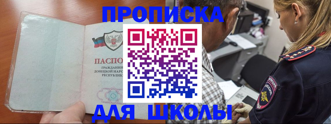 прописка ребенка в Пролетарске