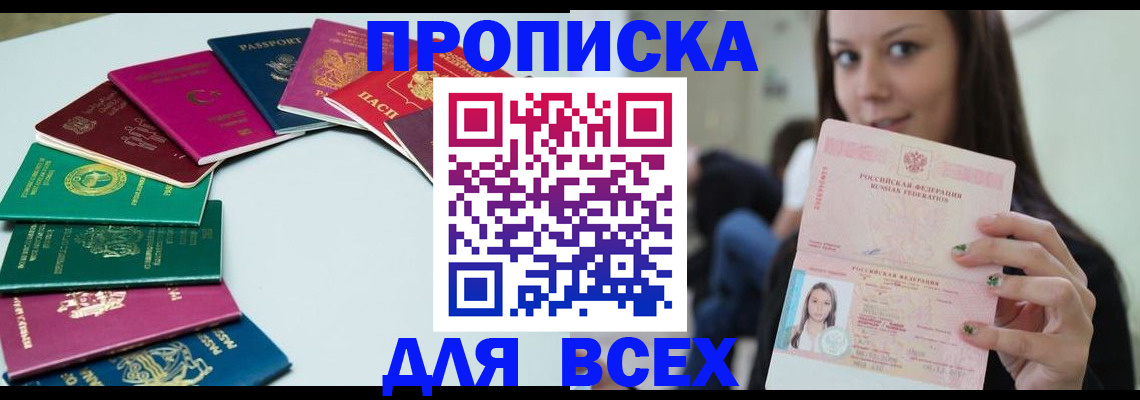 временная регистрация для всех в Пролетарске