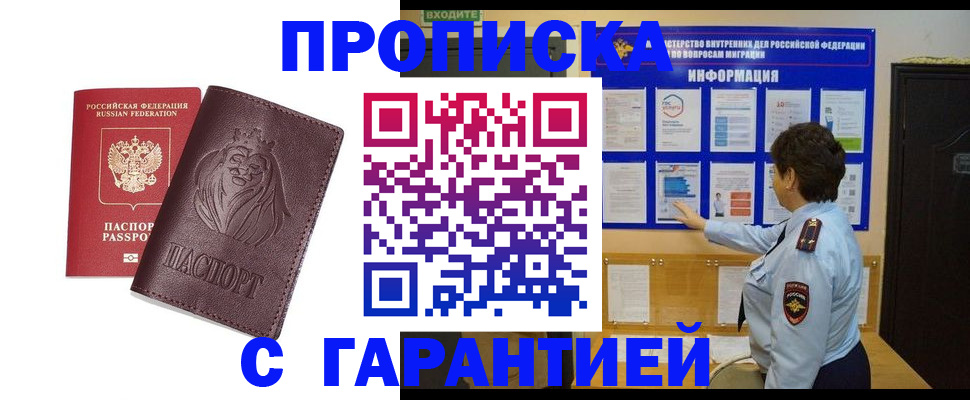 прописка для кредита в Пролетарске