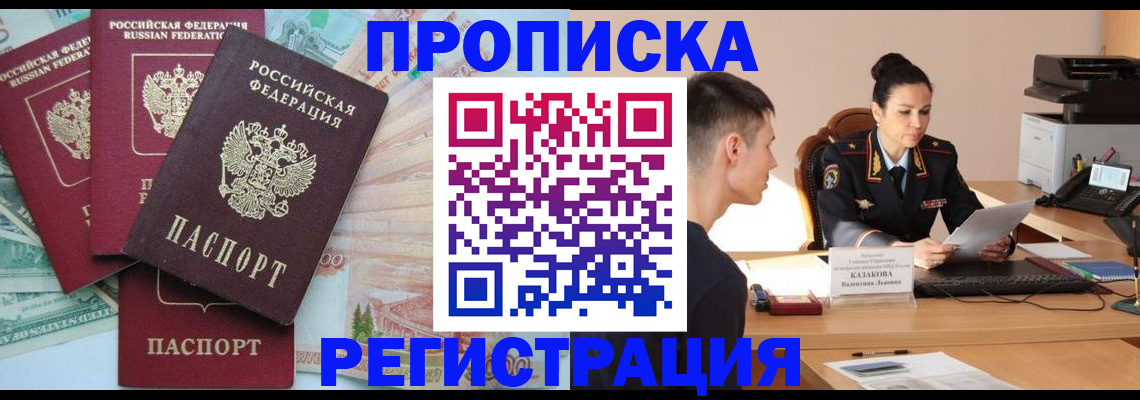 временная регистрация в квартире в Пролетарске
